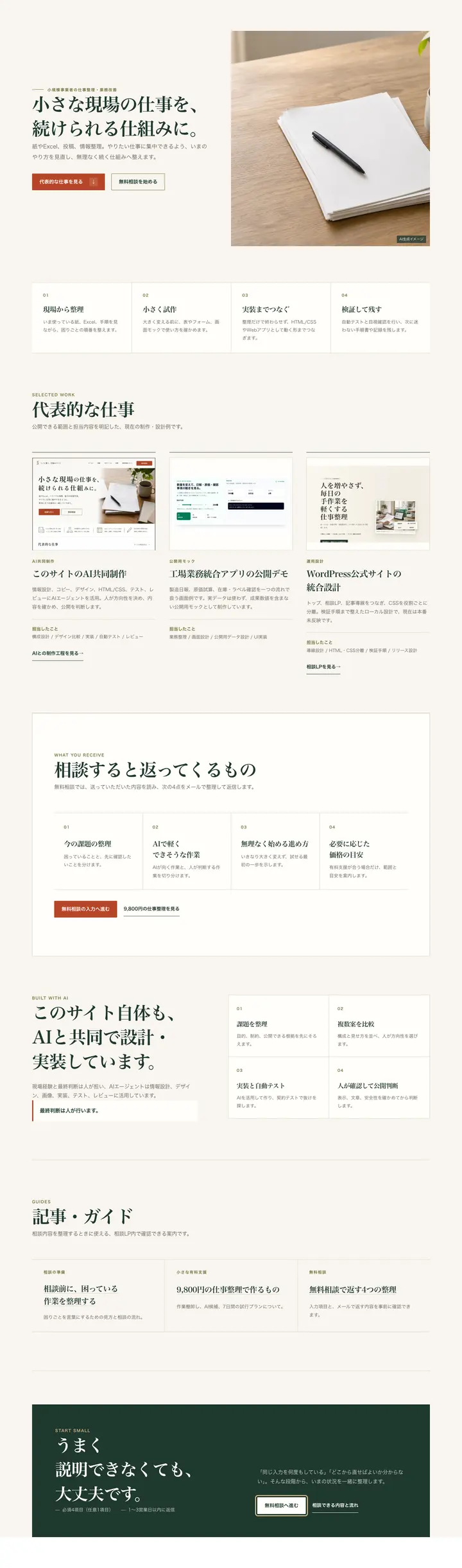 AIと共同制作したWordPressトップのローカル画面